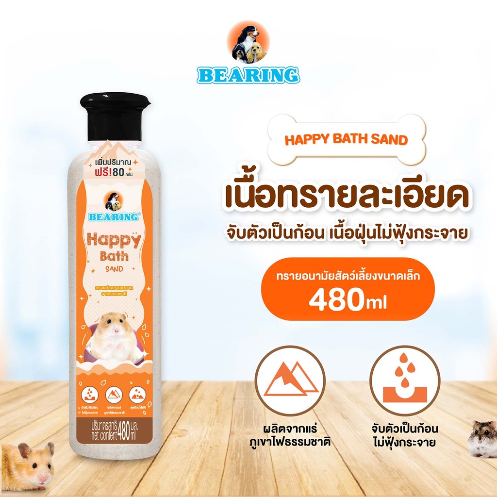 *BEARING Happy Bath Sand