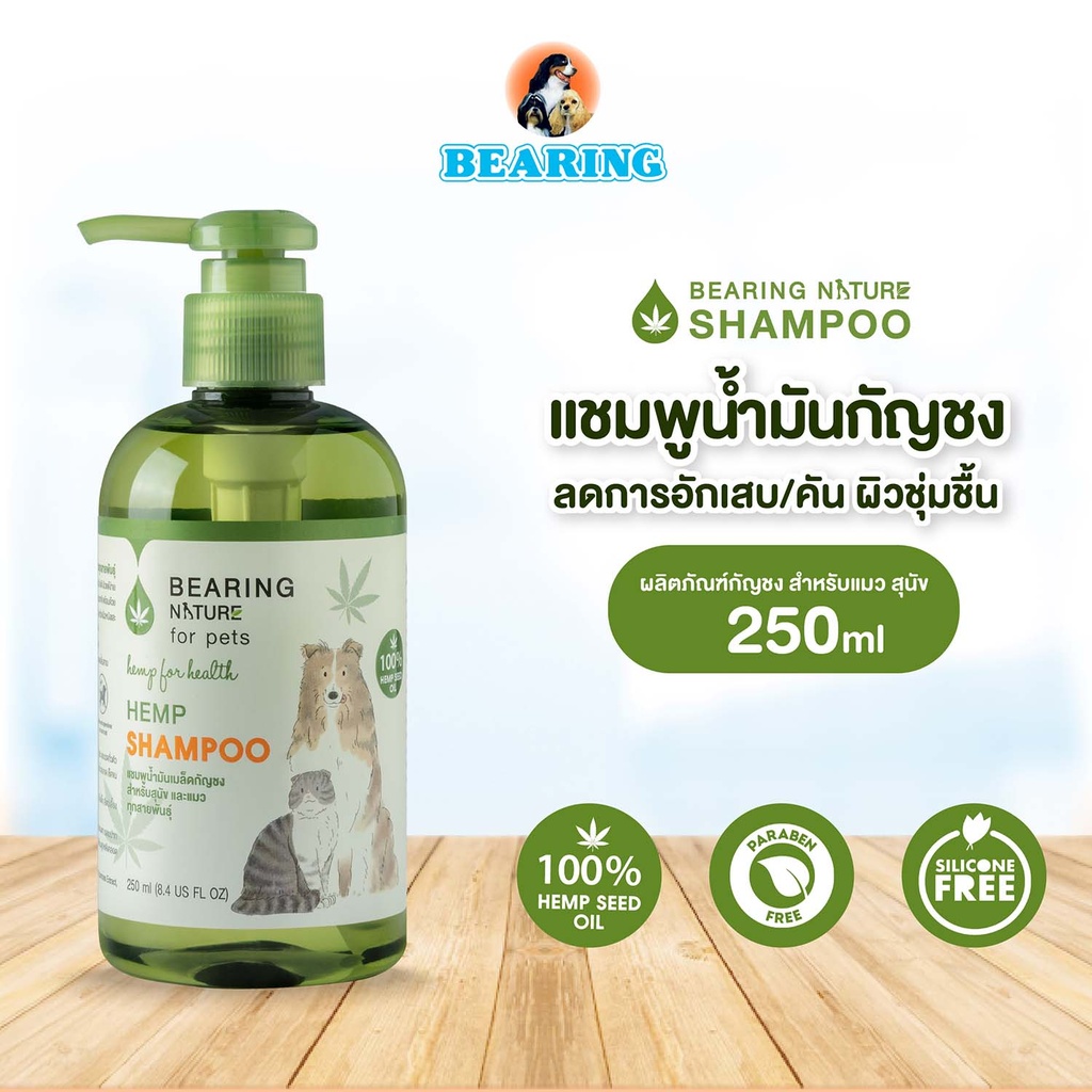 *BEARING NATURE แชมพูเหลวน้ำมันกัญชงสำหรับสัตว์เลี้ยง