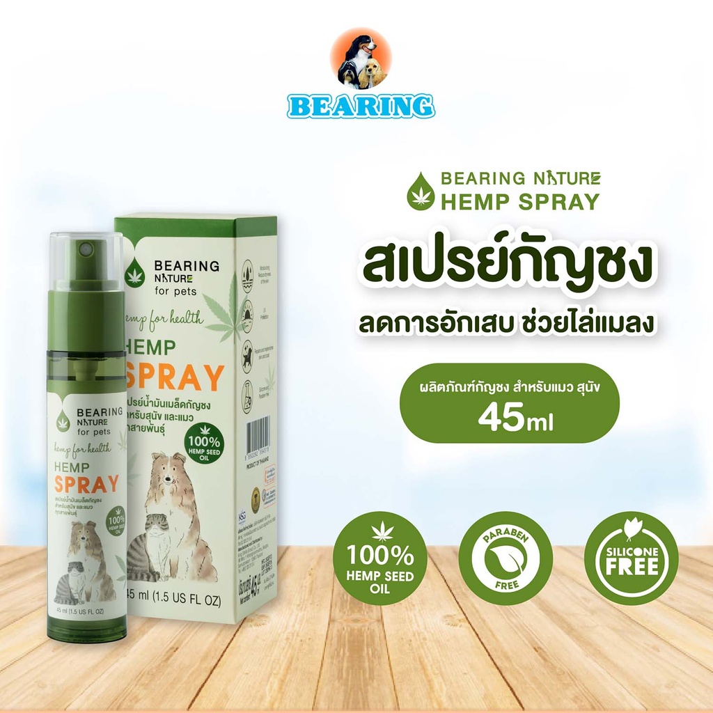 *BEARING NATURE สเปรย์น้ำมันกัญชงสำหรับสัตว์เลี้ยง