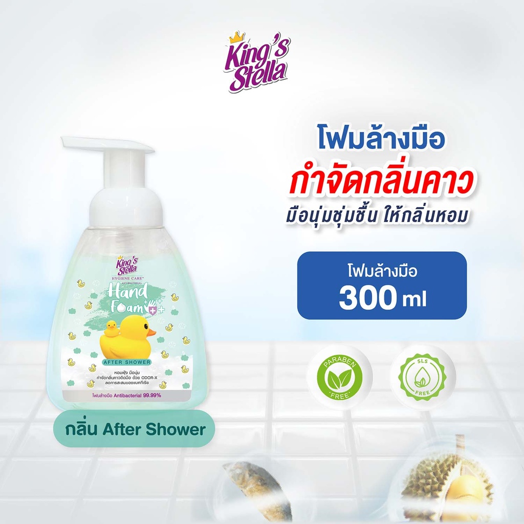 *King's Stella ไฮจีน แคร์ แอนตี้แบคทีเรียล แฮนด์ โฟม 300 ml.