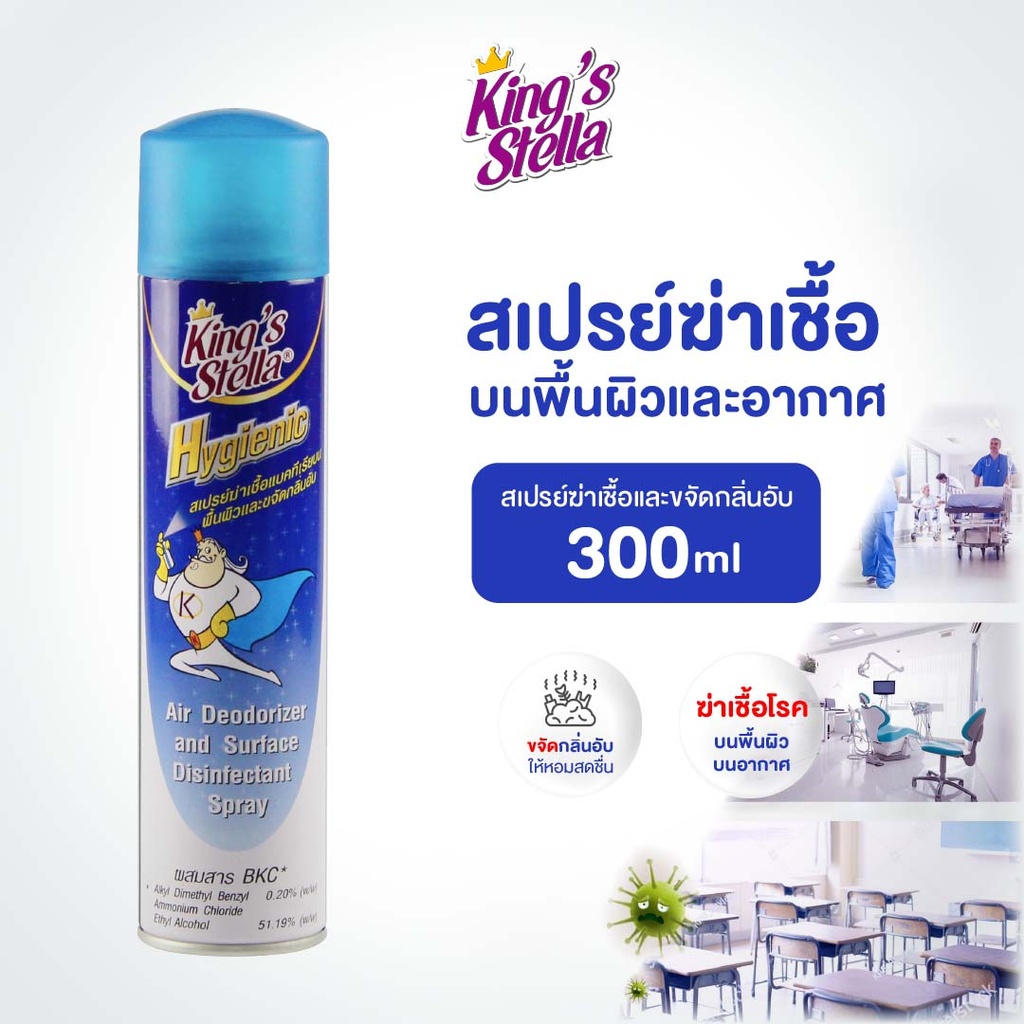 *King's Stella Hygienic ไฮจีนิค