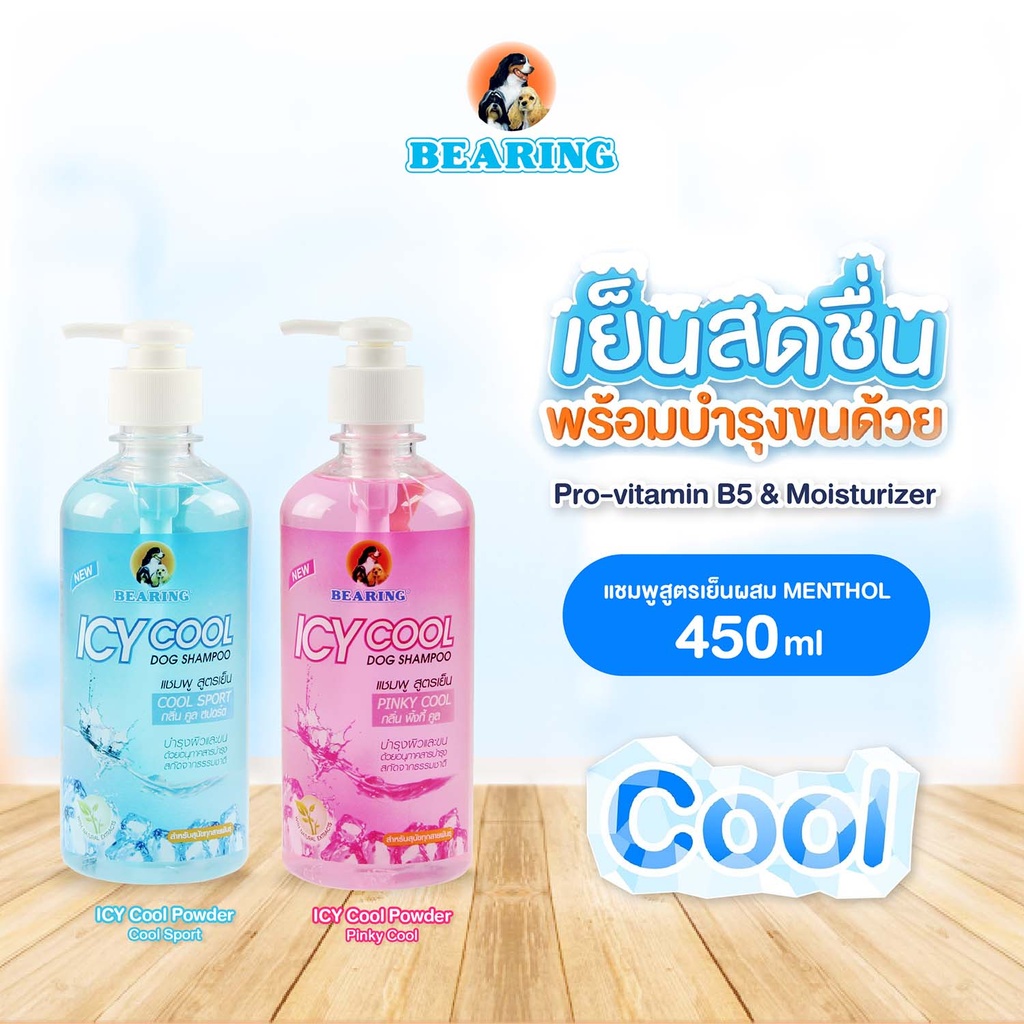 *BEARING แชมพูสูตรเย็น Icy Cool 450 ml.