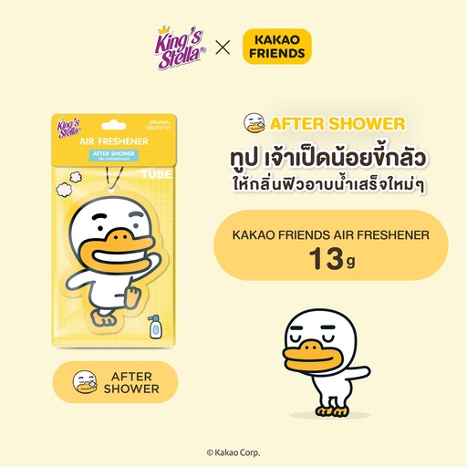 [DKSKA-01A1*] *King's Stella แผ่นหอมปรับอากาศคาเคา (After Shower)