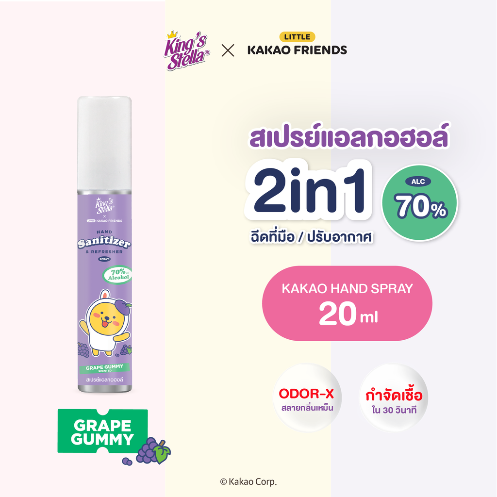 *King's Stella คาเคา แฮนด์ แซนิไทเซอร์ แอนด์ รีเฟรชเชอร์ สเปรย์ 20 ml.
