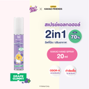 *King's Stella คาเคา แฮนด์ แซนิไทเซอร์ แอนด์ รีเฟรชเชอร์ สเปรย์ 20 ml.
