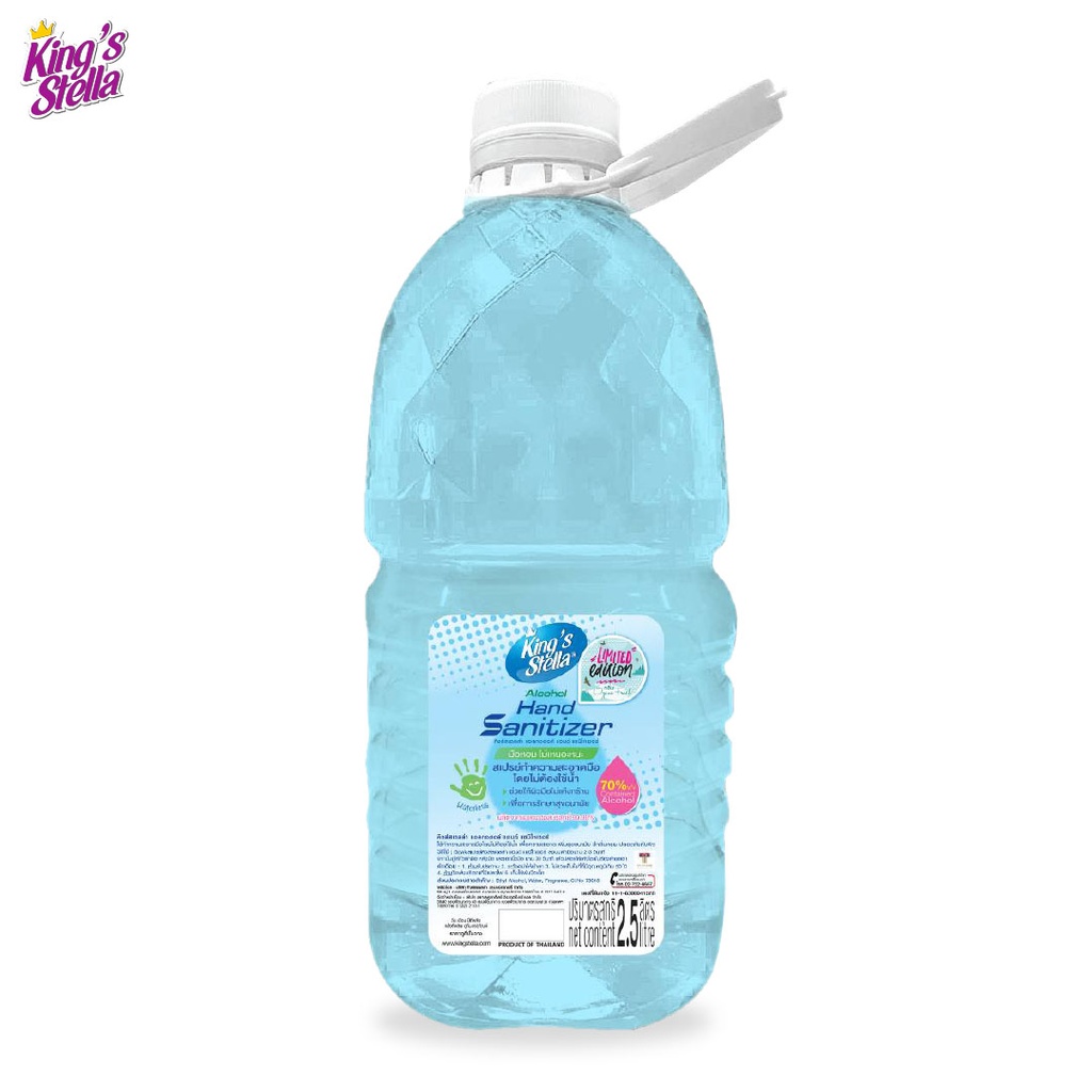 *King's Stella แอลกอฮอล์ แฮนด์ แซนิไทเซอร์ Ozone Fresh
