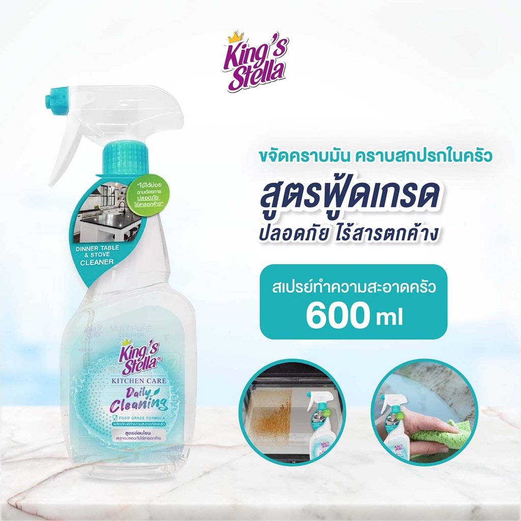 *King's Stella คิทเชน แคร์ เดลี่ คลีนนิ่ง ฟู้ดส์เกรด ฟอร์มูล่า
