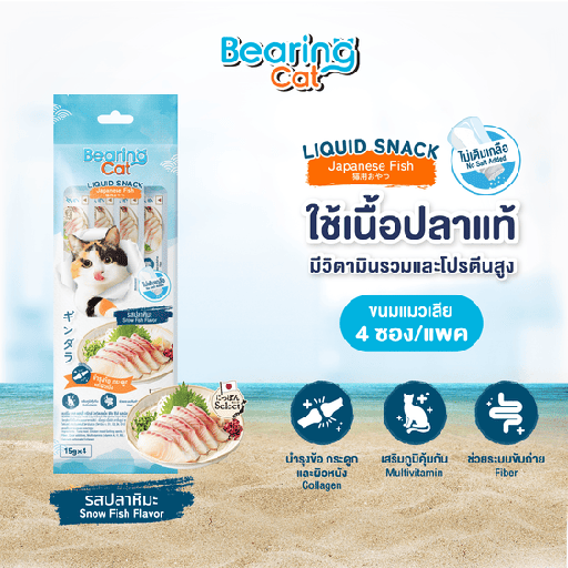 [DBCLF-04S1*] *BEARING Cat แฮปปี้ ทรีทส์ ลิควิด สแน็ค ฟิซ ซีรี่ส์ รสปลาหิมะ