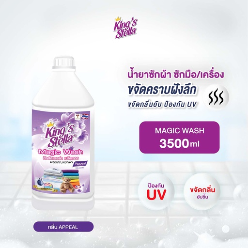 [DKSMH-35A1*] *King's Stella น้ำยาซักผ้า Magic Wash 3500 ml. (Appeal)