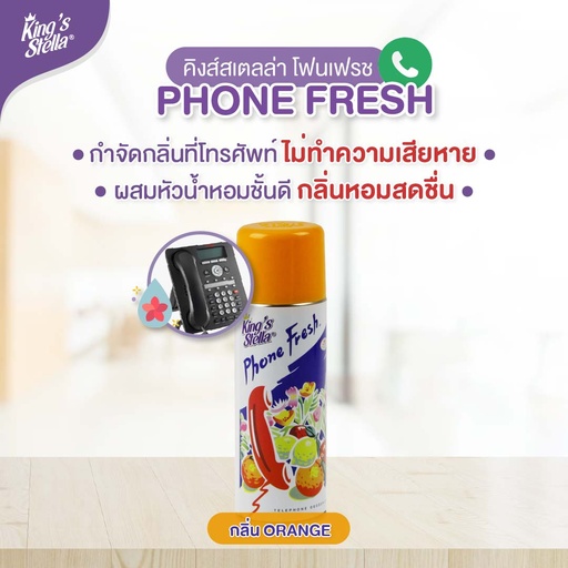 [DKSPF-02O1*] *King's Stella สเปรย์โทรศัพท์ 200 ml. (Orange)