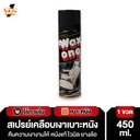*President's WaxOne Spray สเปรย์เคลือบเงา