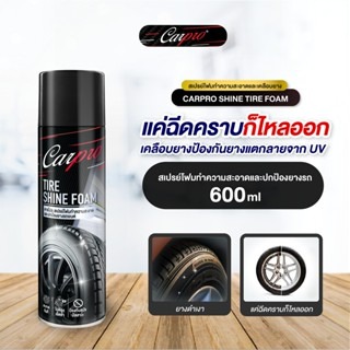 *Carpro สเปรย์โฟมทำความสะอาดและปกป้องยางรถยนต์
