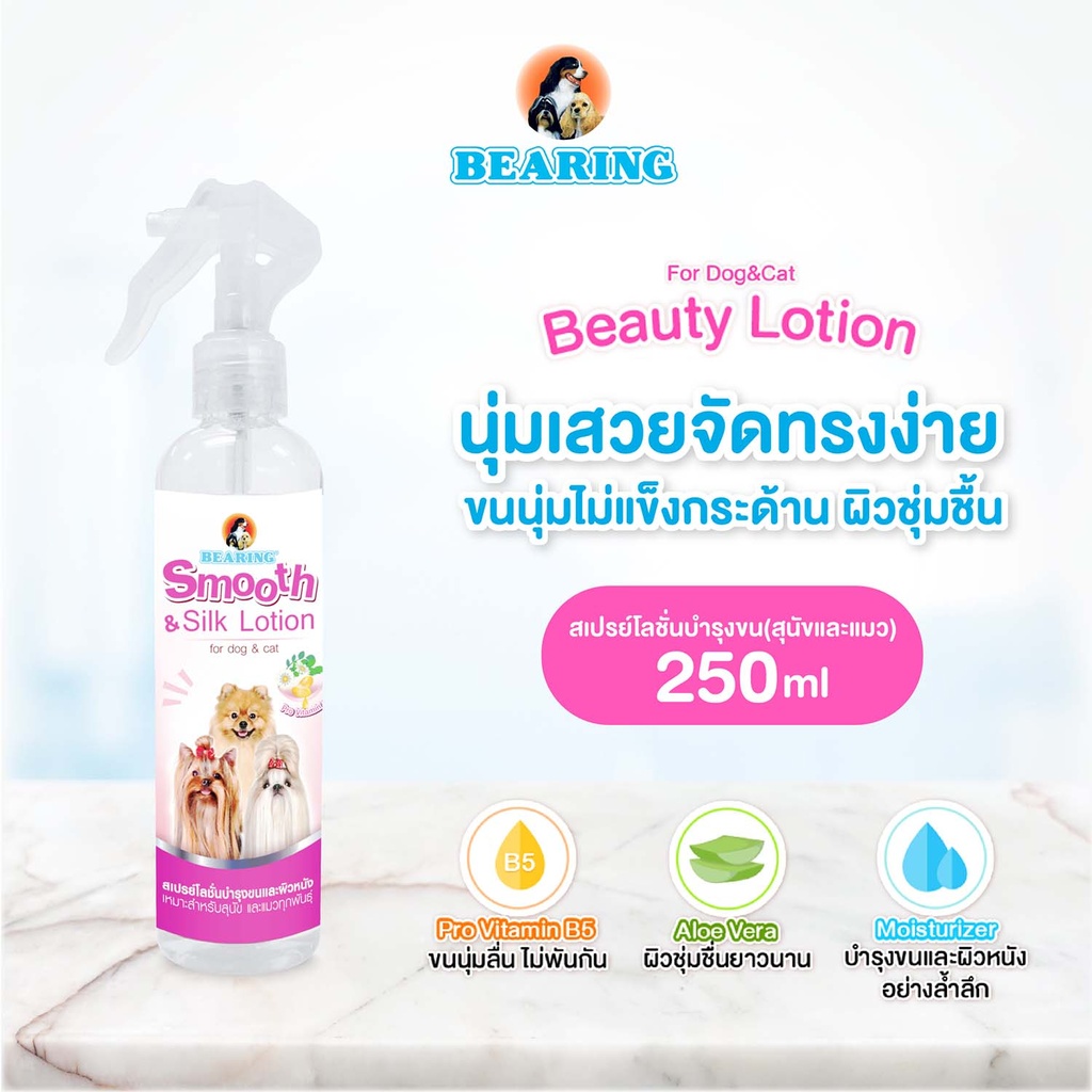 *BEARING โลชั่นบำรุงขน