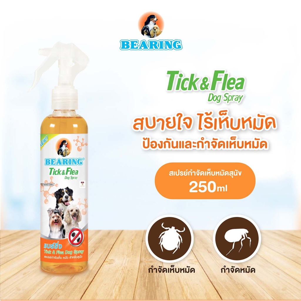 *BEARING สเปรย์กำจัดเห็บหมัดสำหรับสุนัข