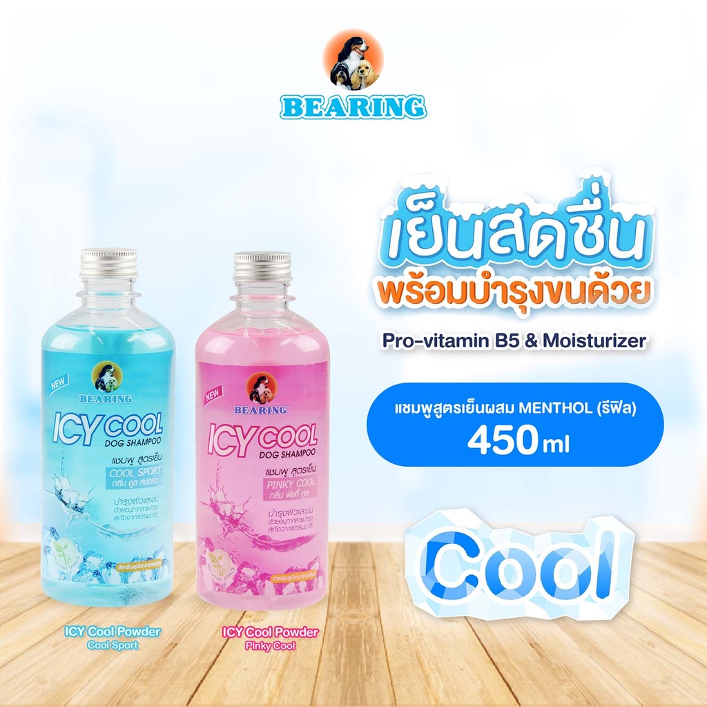 *BEARING แชมพูสูตรเย็น Icy Cool รีฟิล 450 ml.