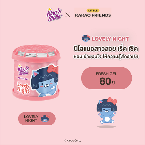 [DKSKF-08N1*] *King's Stella เฟรชเจลคาเคา 80 g. (Lovely Night)
