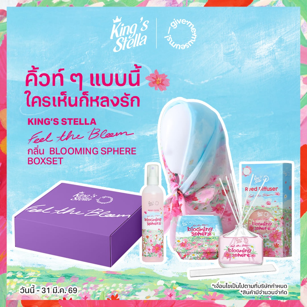 *King's Stella ฟีล เดอะ บลูม พรีเมียมเซ็ต
