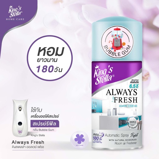 *King's Stella Always Fresh ออโตเมติก สเปรย์ 280 ml.