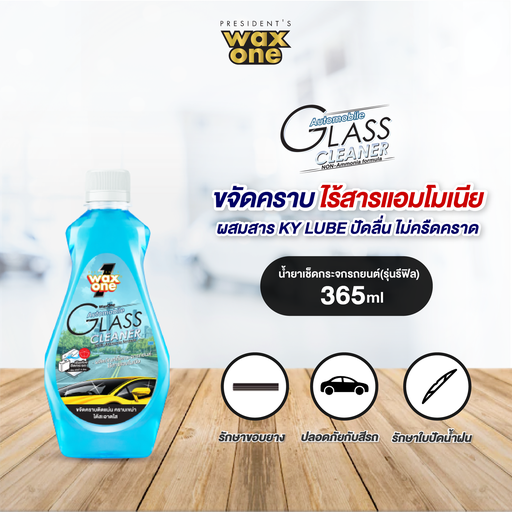 *WaxOne ออโต้กลาส คลีนเนอร์ Refill