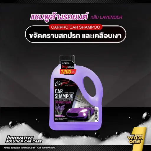 *Carpro Car Shampoo 1200 ml.