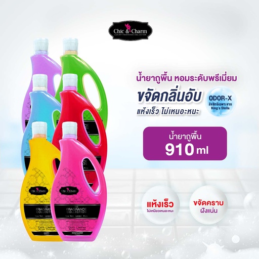 *Chic & Charm by King's Stella น้ำยาถูพื้น 910 ml.