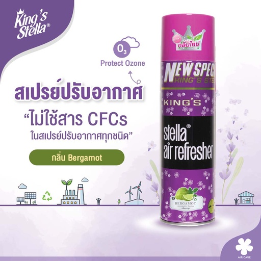 *King's Stella Classic Air Refresher Bergamot