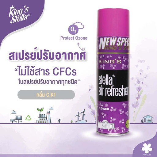 *King's Stella Classic Air Refresher C&K One