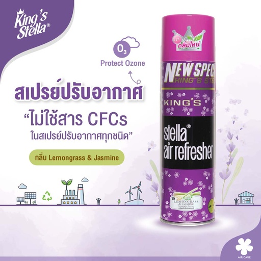 *King's Stella Classic Air Refresher Lemongrass & Jasmine