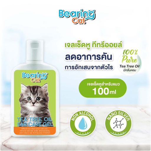 [DBCEG-01T1*] *BEARING Cat เจลทำความสะอาดหูแมว Tea Tree Oil