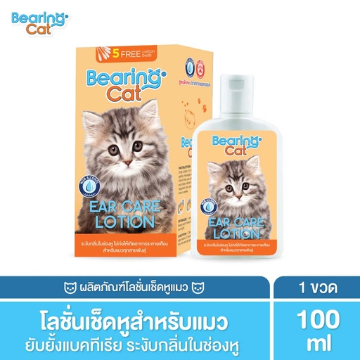 [DBCLC-01X1*] *BEARING Cat โลชั่นทำความสะอาดหูแมว