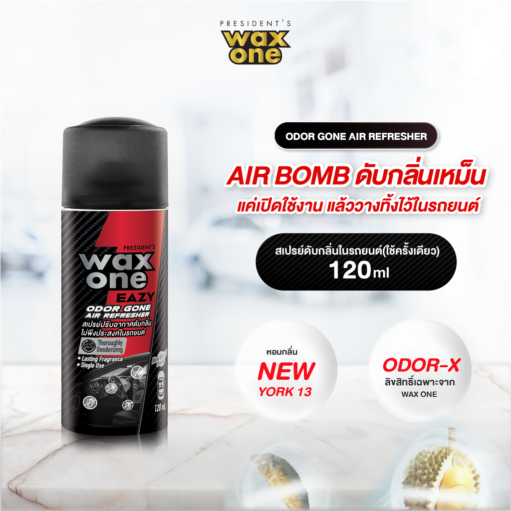 [DWOOG-01X1*] *President's WaxOne Eazy Odor Gone Air Refresher สเปรย์ปรับอากาศดับกลิ่นไม่พึงประสงค์ในรถยนต์
