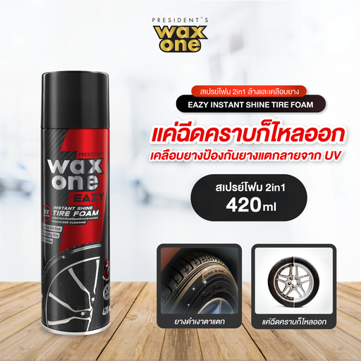 [DWOTI-04X1*] *President's WaxOne Eazy Instant Shine Tire Foam สเปรย์โฟมปกป้องพร้อมเคลือบเงายางรถยนต์