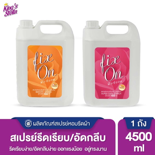 *Fix On น้ำยาอัดกลีบรีดเรียบ 4500 ml.