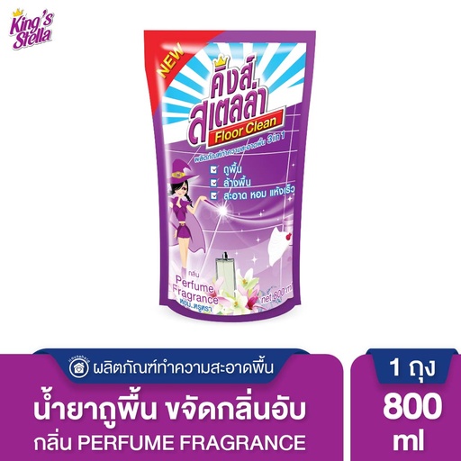 *King's Stella น้ำยาถูพื้น Perfume Fragrance