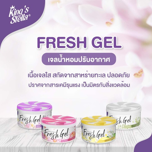 *King's Stella เฟรชเจล 70 g.