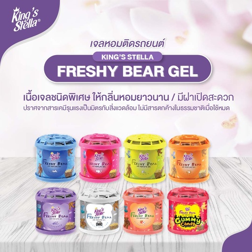 *King's Stella เฟรชชี่แบร์ เจล 80 g.