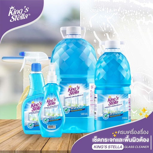 *King's Stella น้ำยาเช็ดกระจก Refill