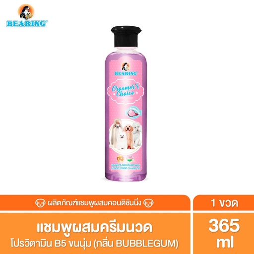 *BEARING แชมพู กรูมเมอร์ ช้อยส์ Bubble Gum