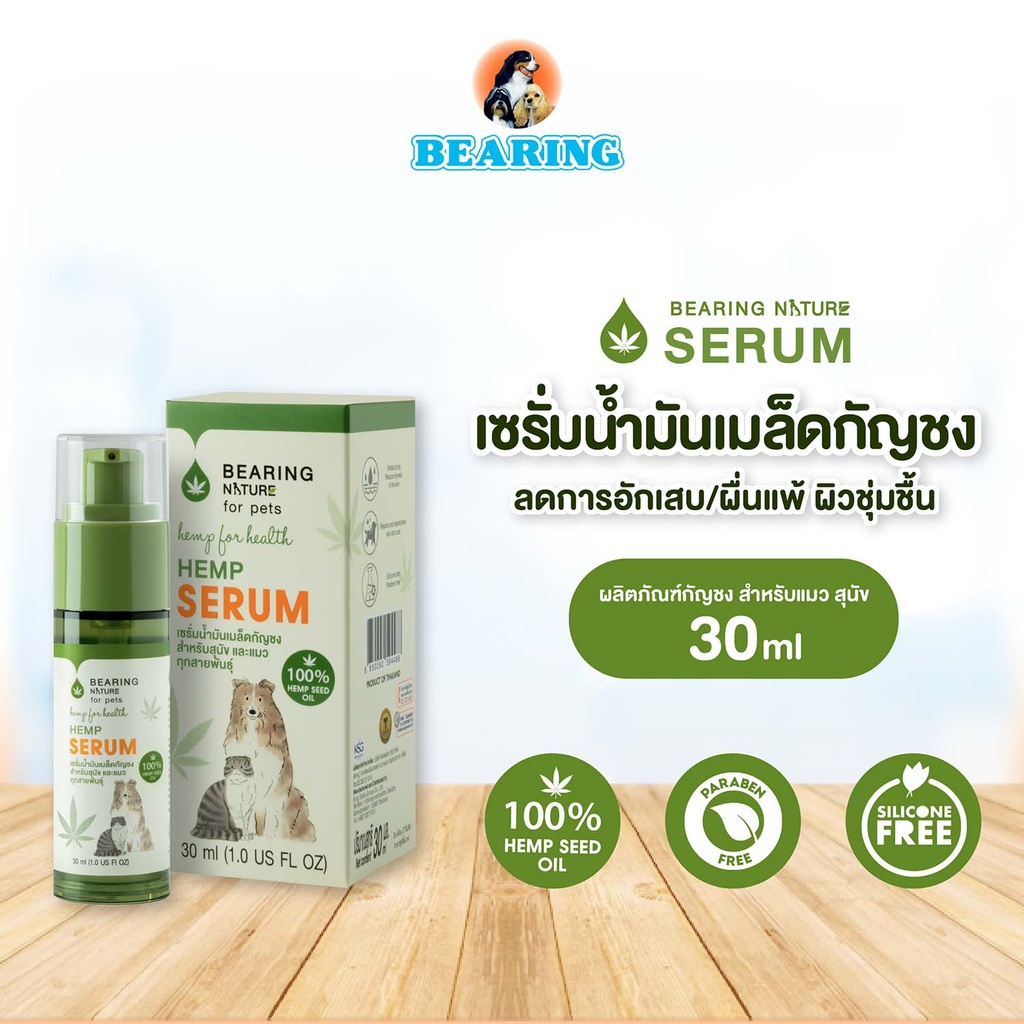 [DBNHE-03X1*] *BEARING NATURE เซรั่มน้ำมันกัญชงสำหรับสัตว์เลี้ยง