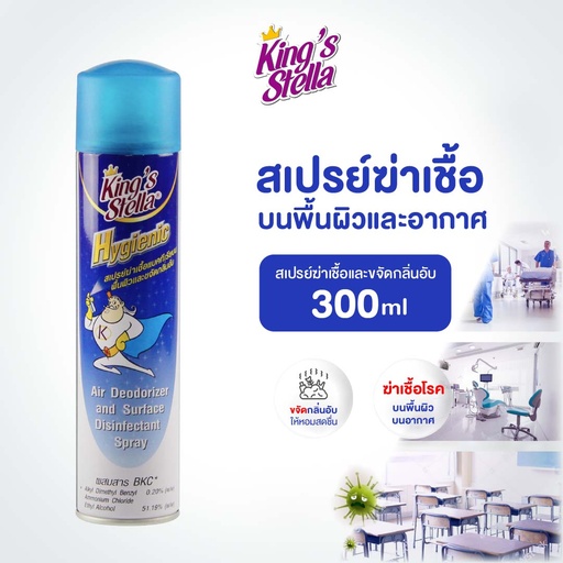 [DKSHG-03X1*] *King's Stella Hygienic ไฮจีนิค