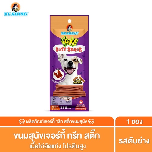 *BEARING เจอร์กี้ ทรีทส์ สติ๊ก รสตับย่าง