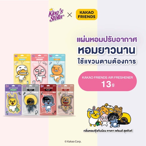 *King's Stella แผ่นหอมปรับอากาศคาเคา