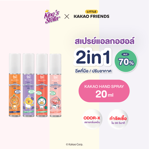 *King's Stella คาเคา แฮนด์ แซนิไทเซอร์ แอนด์ รีเฟรชเชอร์ สเปรย์ 20 ml.