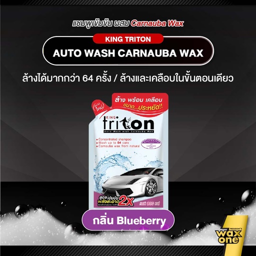 *King Triton Auto Wash Carnauba Wax Blueberry