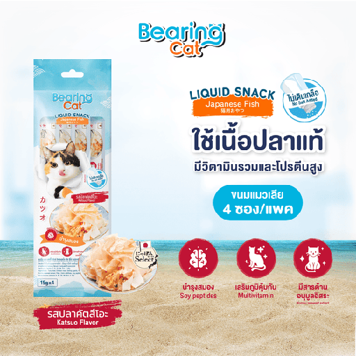 *BEARING Cat แฮปปี้ ทรีทส์ ลิควิด สแน็ค ฟิซ ซีรี่ส์ รสปลาคัตสึโอะ
