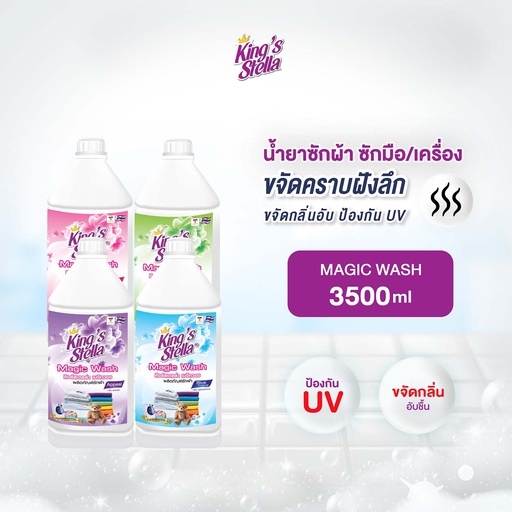 *King's Stella น้ำยาซักผ้า Magic Wash 3500 ml.