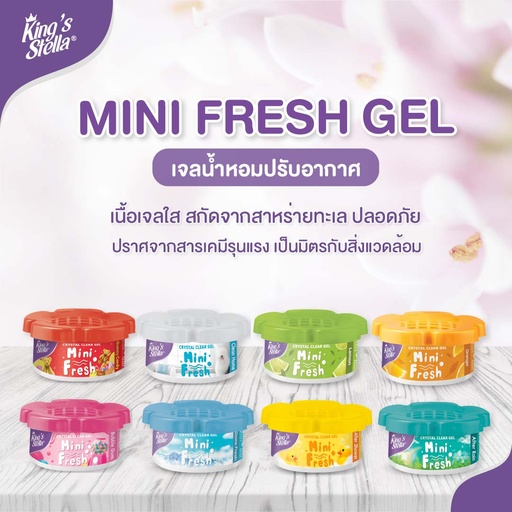 *King's Stella มินิเฟรชเจล 60 g.