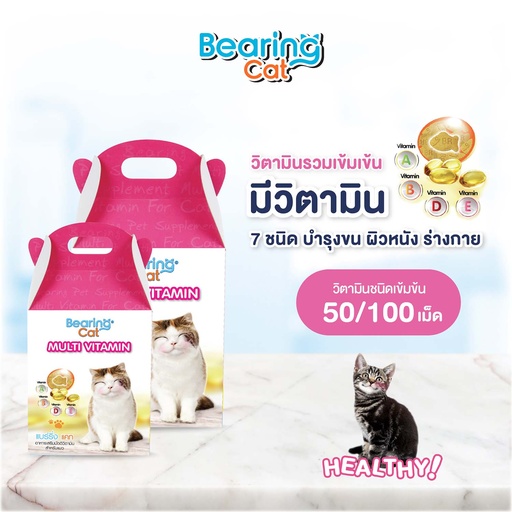 *BEARING Cat วิตามินสำหรับแมว