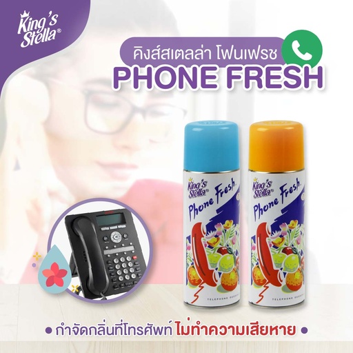 *King's Stella สเปรย์โทรศัพท์ 200 ml.