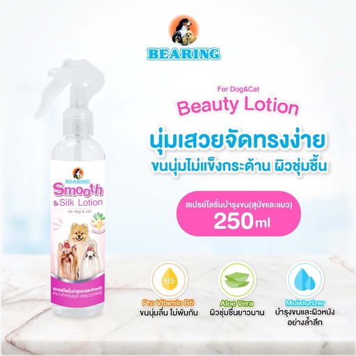 [DBRLH-02X1*] *BEARING โลชั่นบำรุงขน